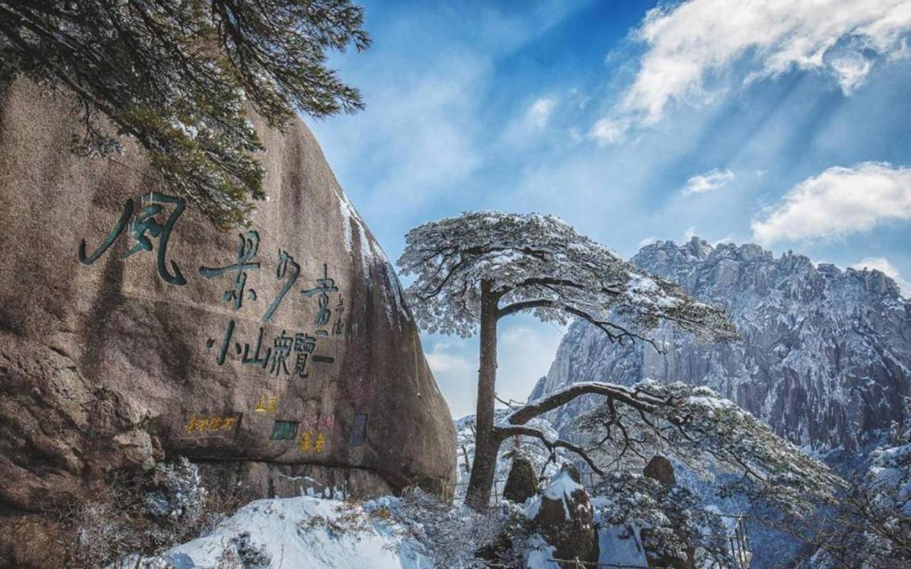 Xishan Wutong Qinyuan Huangshan Bagian luar foto